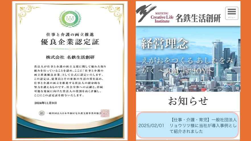 仕事と介護の両立推進 優良企業認定