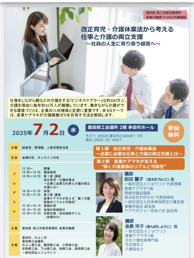 改正育児・介護休業法から考える　仕事と介護の両立支援～社員の人生に寄り添う経営へ～
