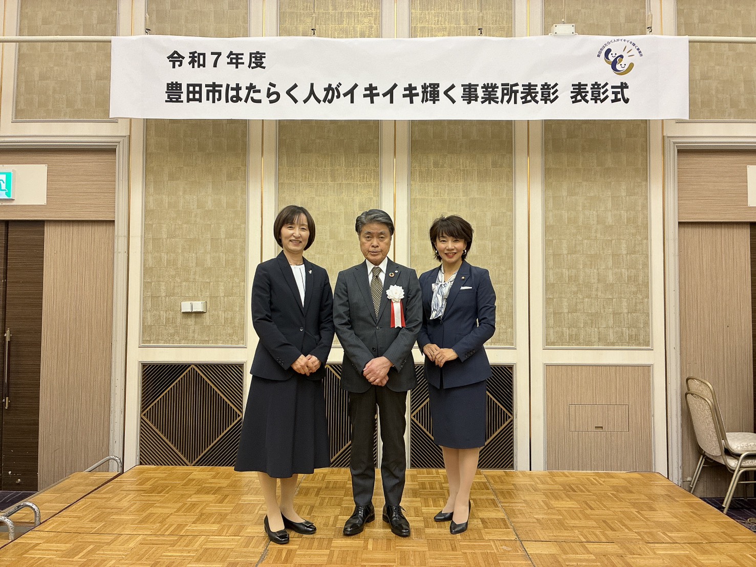 豊田市「はたらく人がイキイキ輝く事業所表彰」で感じた、“根っこ”の力