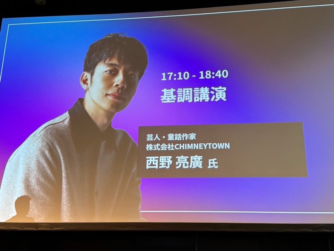 西野亮廣という本物を見て